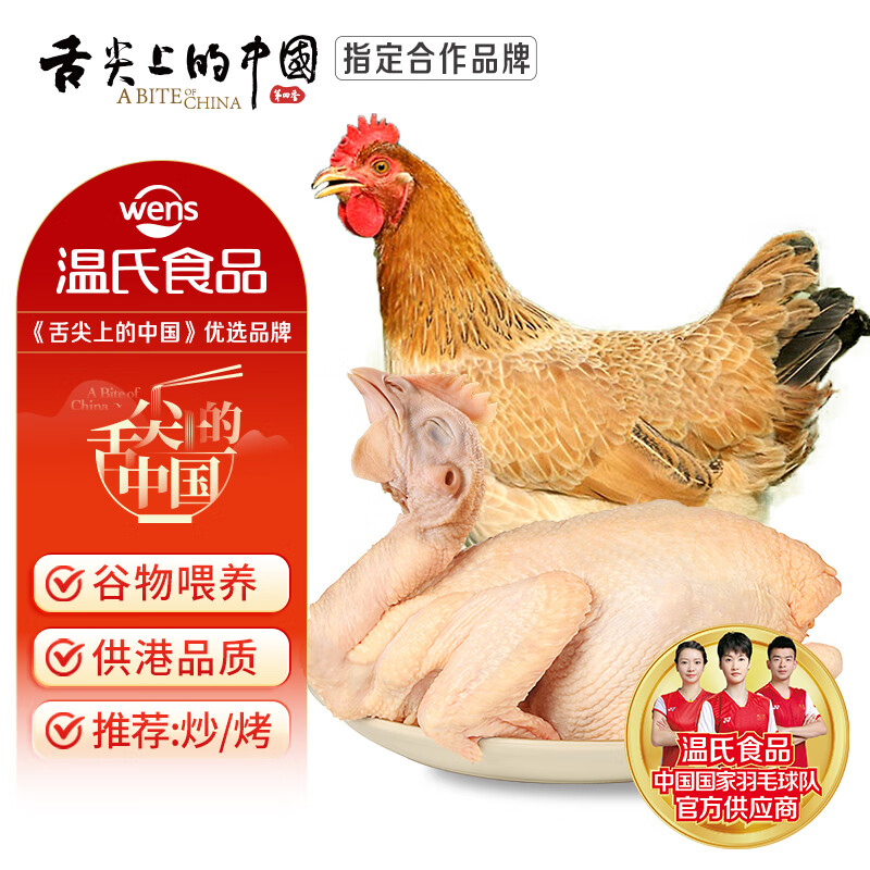 温氏供港三黄鸡1kg 30.73元 - 86线报