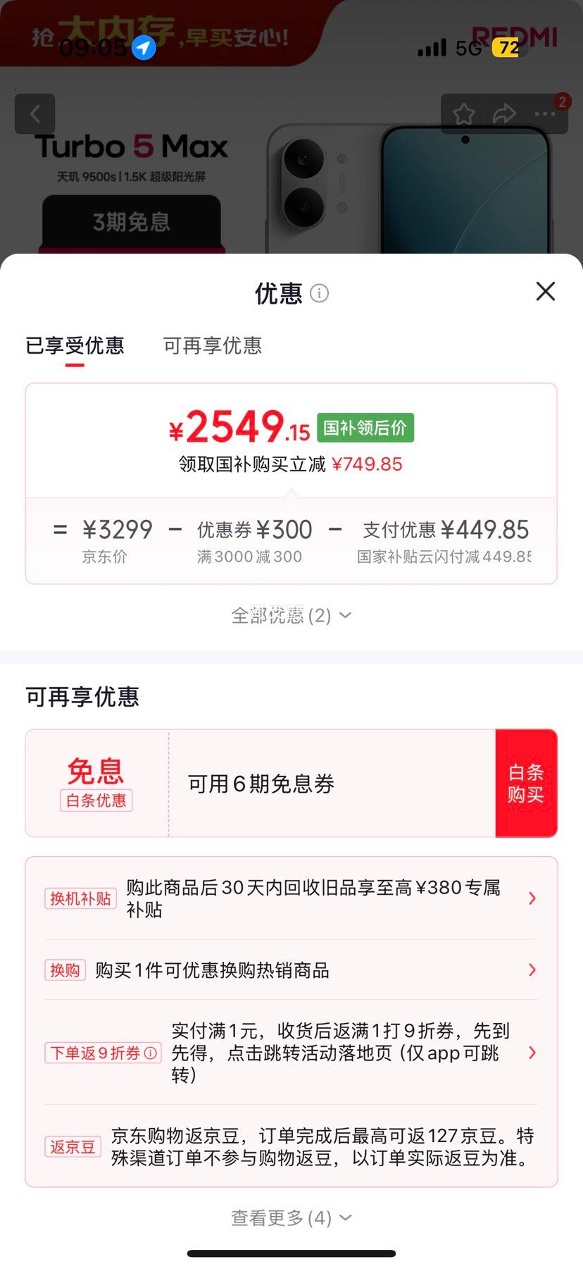 红米REDMI Turbo 5Max手机祥云白12+512G 2549.15元 - 线报酷 红米REDMI Turbo 5Max手机祥云白12+512G 2549.15元 - 线报酷