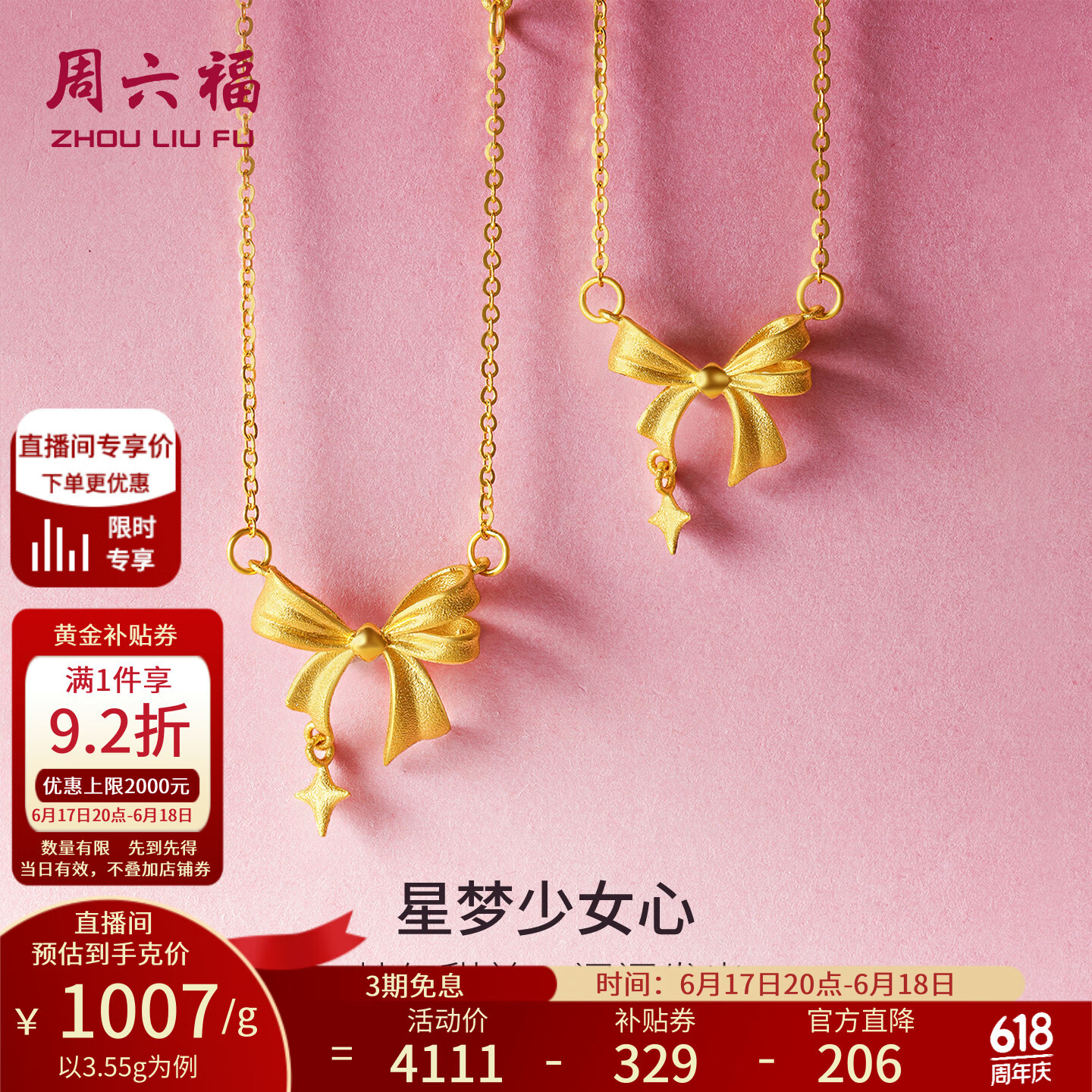 周六福黄金套链甜酷少女蝴蝶结链坠计价40+5cm尾链3.55g 3551.12元 - 86线报 周六福黄金套链甜酷少女蝴蝶结链坠计价40+5cm尾链3.55g 3551.12元 - 86线报