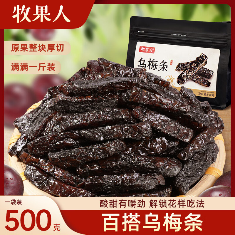 牧果人 无核乌梅条肉 500g/袋 券后24.9元 - 86线报