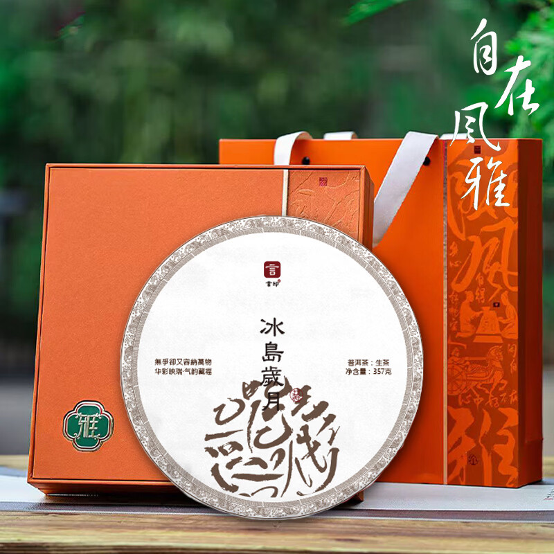 言印普洱茶经典生普357g礼盒装 118元 - 86线报 言印普洱茶经典生普357g礼盒装 118元 - 86线报