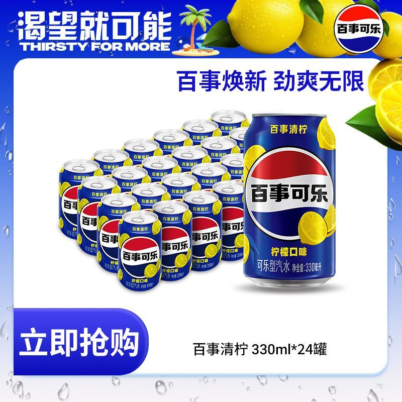 百事清柠味碳酸饮料 27.6元 - 线报酷