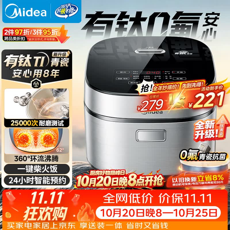 美的抗菌青瓷内胆电饭煲4L 155.15元 - 86线报