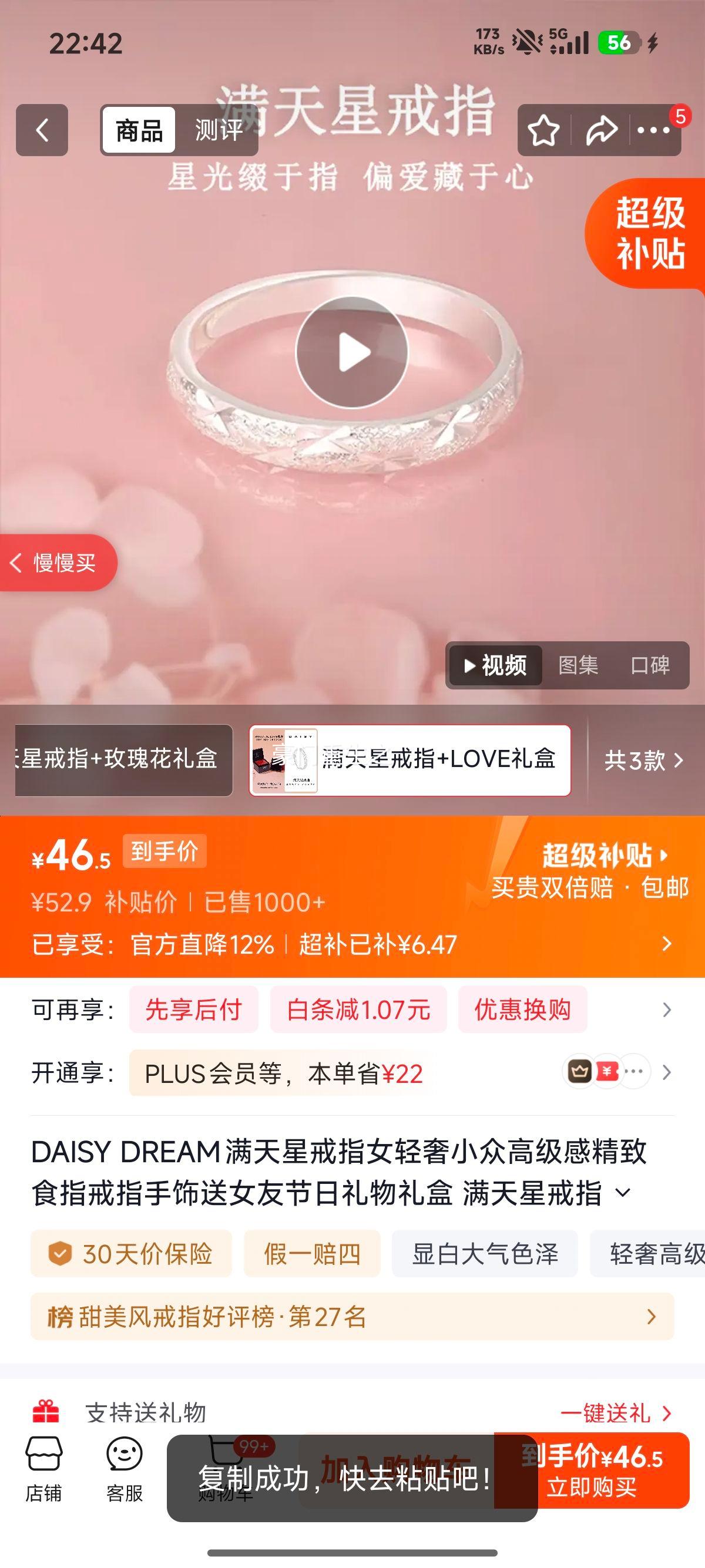 DAISY DREAM满天星戒指女轻奢高级感食指戒指礼盒装 46.5元 - 86线报