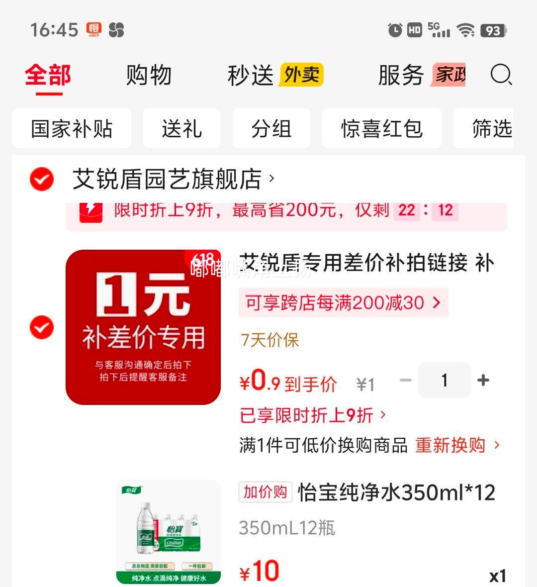 怡宝饮用水350ml×12瓶 10元 - 86线报