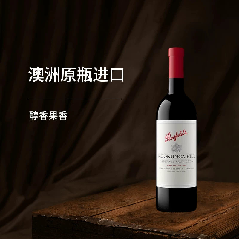 奔富寇兰山干型红葡萄酒750ml 73.15元 - 86线报