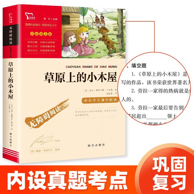 草原上的小木屋中小学课外阅读无障碍阅读 1.34元 - 86线报 草原上的小木屋中小学课外阅读无障碍阅读 1.34元 - 86线报