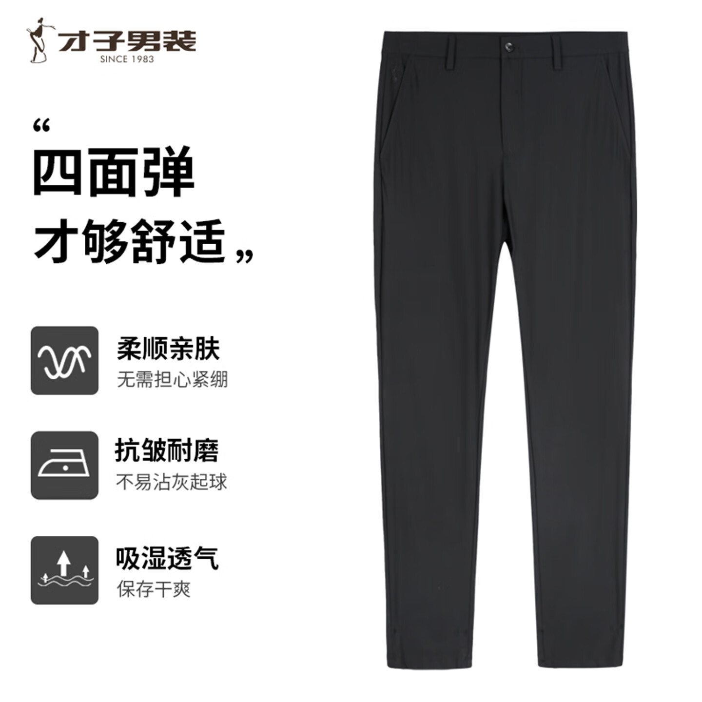才子男士休闲轻薄长裤四面弹三色可选 69元 - 86线报