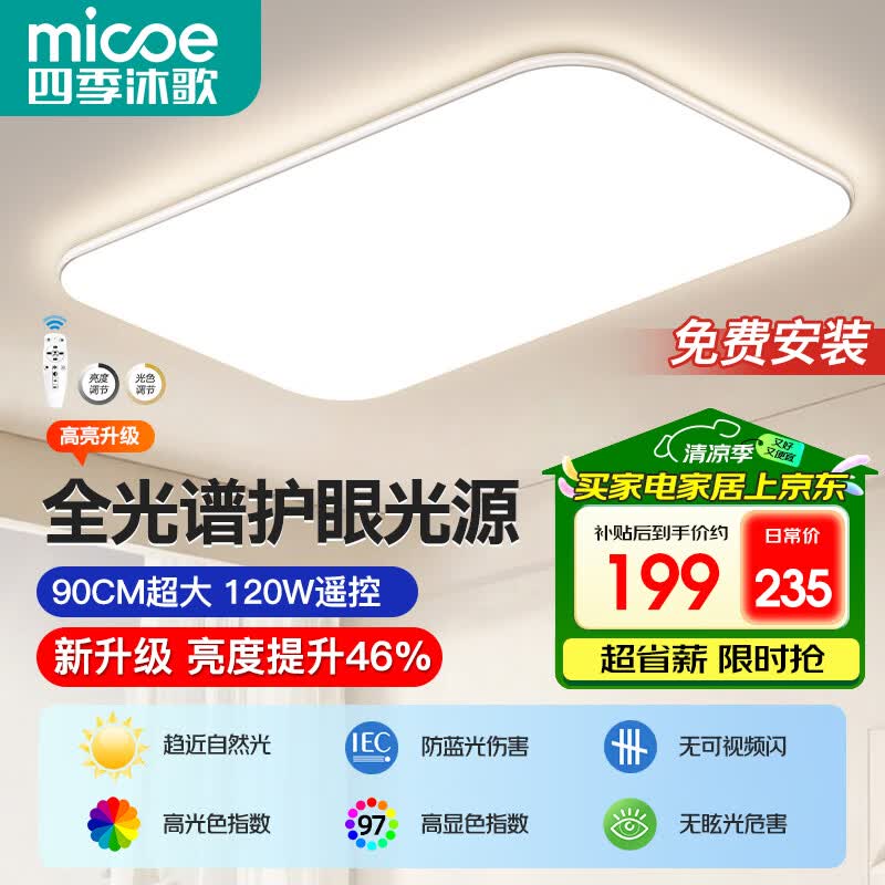四季沐歌护眼照明led客厅灯吸顶灯高显色指数防蓝光中山灯具白玉系列 164.63元 - 86线报 四季沐歌护眼照明led客厅灯吸顶灯高显色指数防蓝光中山灯具白玉系列 164.63元 - 86线报