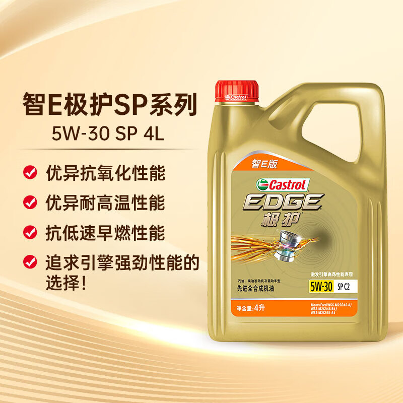 嘉实多极护智E版全合成机油汽机油润滑油5W-30SP/C 59.6元 - 线报酷