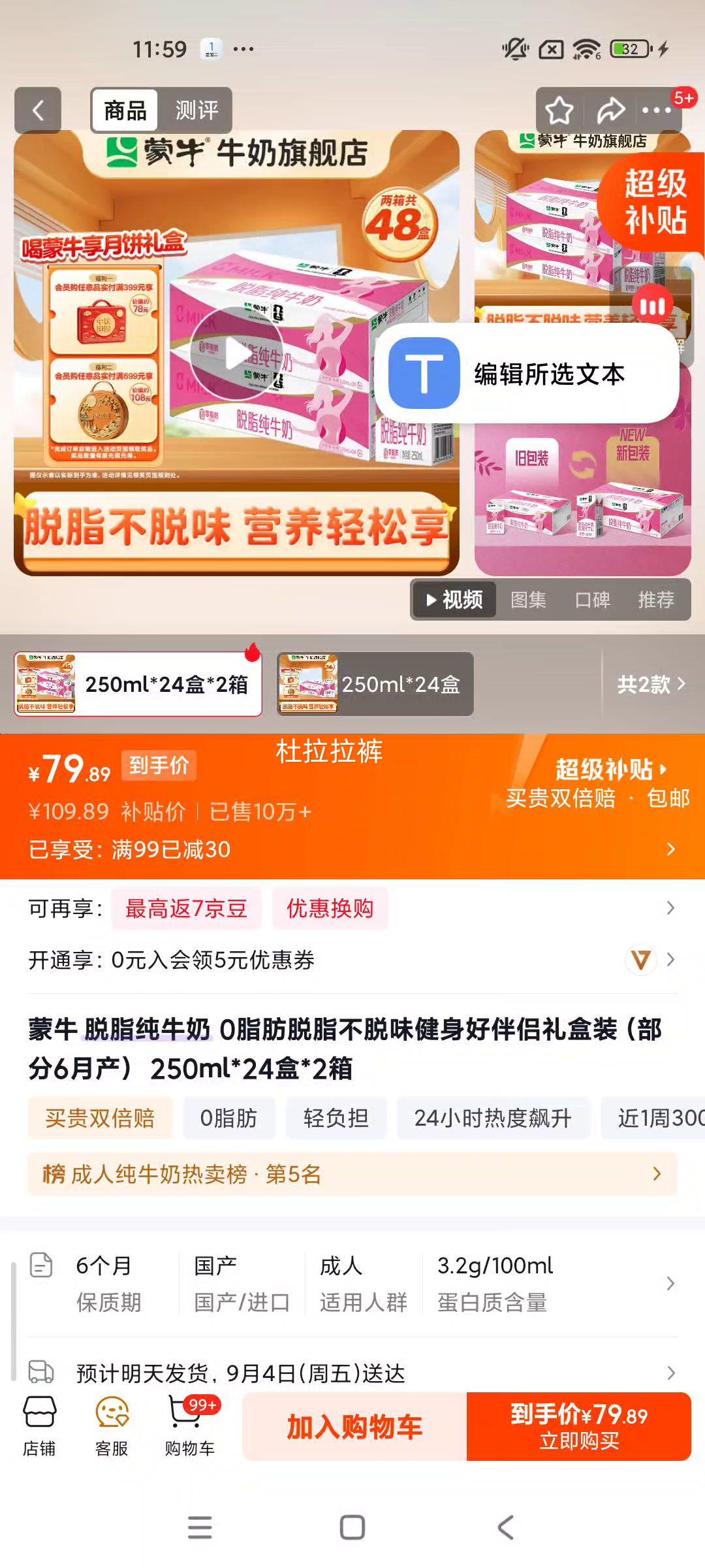 蒙牛脱脂纯牛奶利乐砖250ml×48盒 79.89元 - 86线报