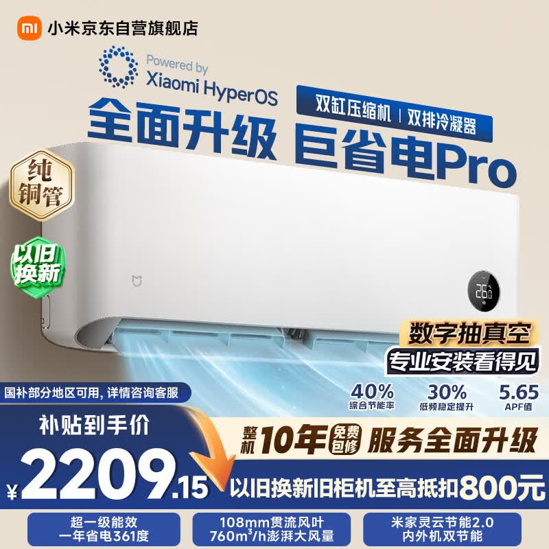 小米巨省电Pro系列35GW-NA20/V1A1新一级能效壁挂式空调1.5匹 1871.1元 - 86线报