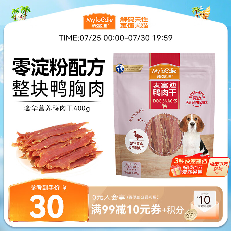 麦富迪狗零食鸭肉干400g 26.9元 - 86线报 麦富迪狗零食鸭肉干400g 26.9元 - 86线报