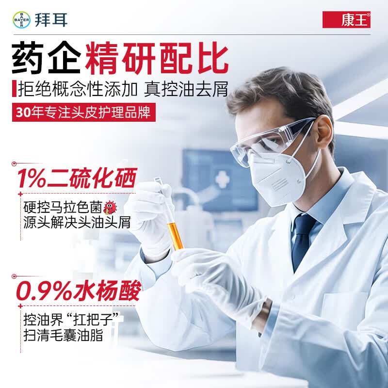 康王拜耳二硫化硒洗发液去屑洗发水清爽460+蓬松460控油 274元 - 86线报