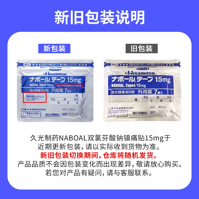 久光制药 日本进口久光贴膏药贴 15mg*7片装缓解关节炎肩周炎久九光贴膏 - 线报酷