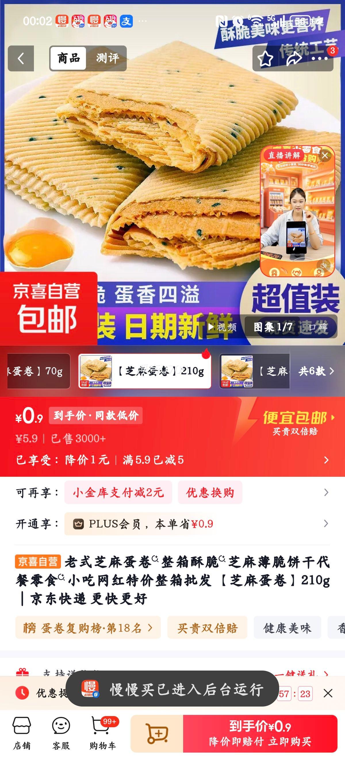 老式芝麻蛋卷210g酥脆薄脆饼干代餐零食 0.9元 - 线报酷