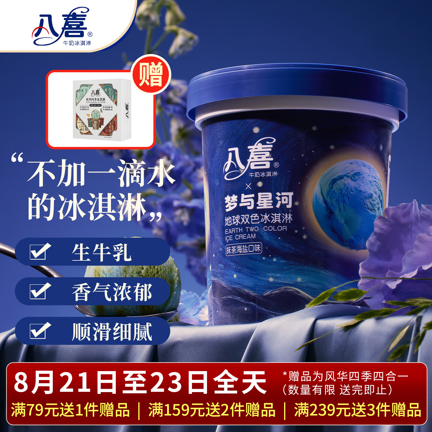 八喜冰淇淋地球双色抹茶海盐口味550g*1桶家庭装大杯冰淇淋 24.93元 - 86线报