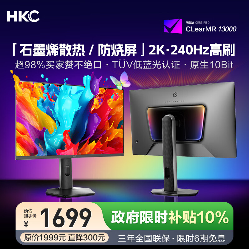 HKC GS27QKS 240Hz QD-OLED 27英寸 2K电竞显示器 1689.3元 - 86线报