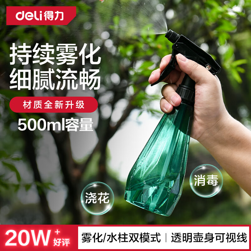 得力喷壶喷雾器消毒园艺浇花雾化细腻盆栽花卉厨房清洁水柱/雾状 9.72元 - 86线报 得力喷壶喷雾器消毒园艺浇花雾化细腻盆栽花卉厨房清洁水柱/雾状 9.72元 - 86线报