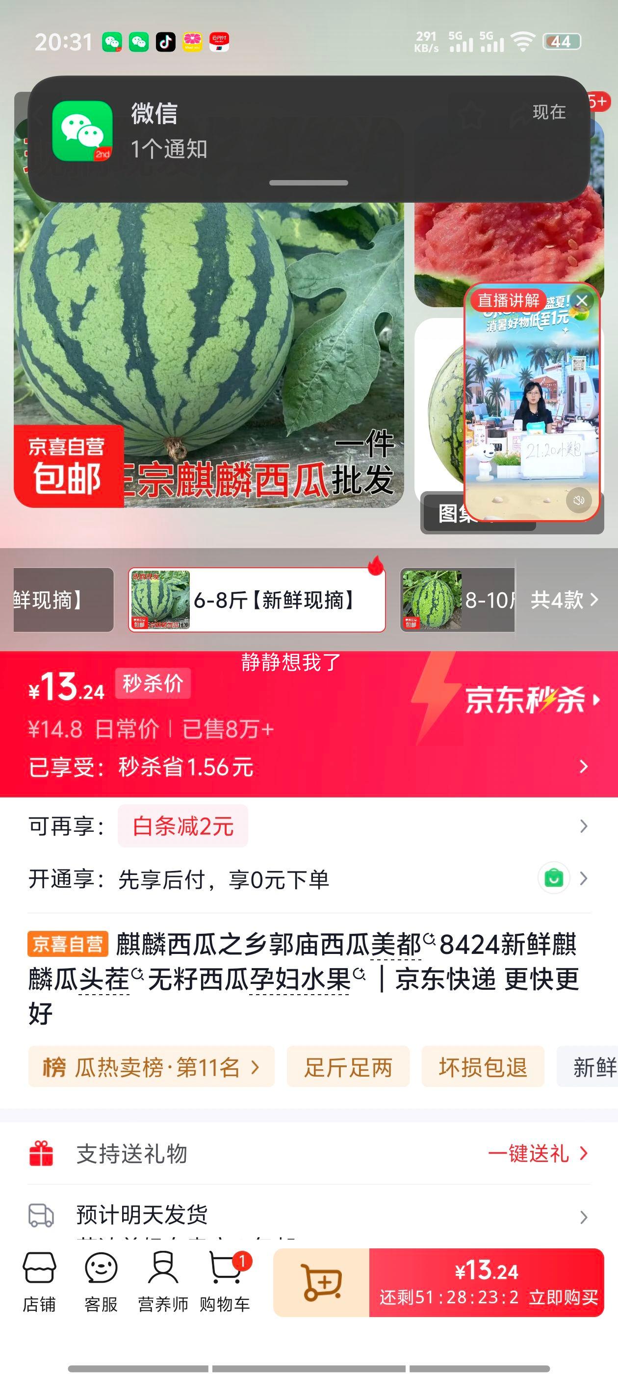麒麟西瓜之乡郭庙美都8424无籽西瓜6-8斤新鲜现摘 13.24元 - 86线报