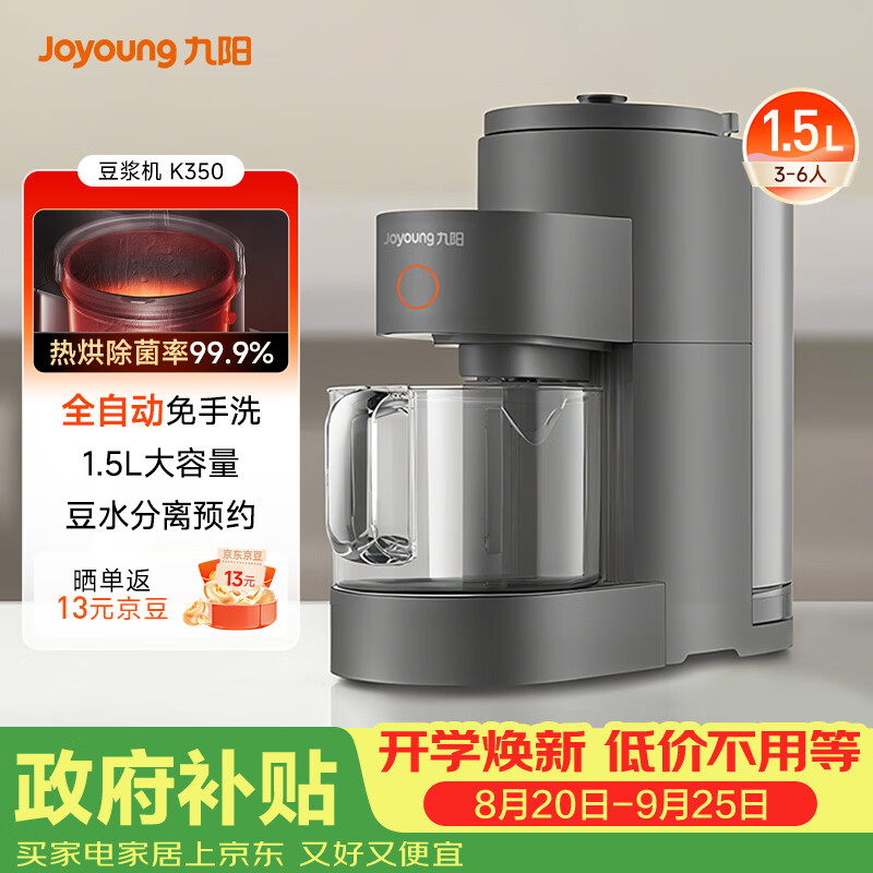 九阳天空系列DJ15E-K350豆浆机1.5L 457.49元 - 86线报 九阳天空系列DJ15E-K350豆浆机1.5L 457.49元 - 86线报