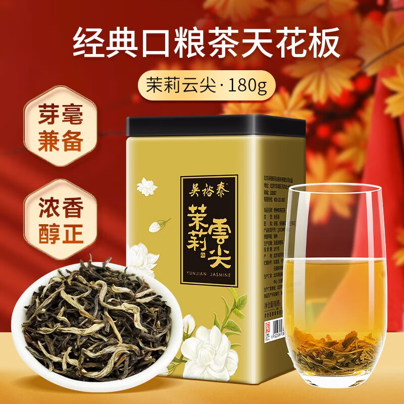 吴裕泰茉莉云尖180g 72.3元 - 86线报