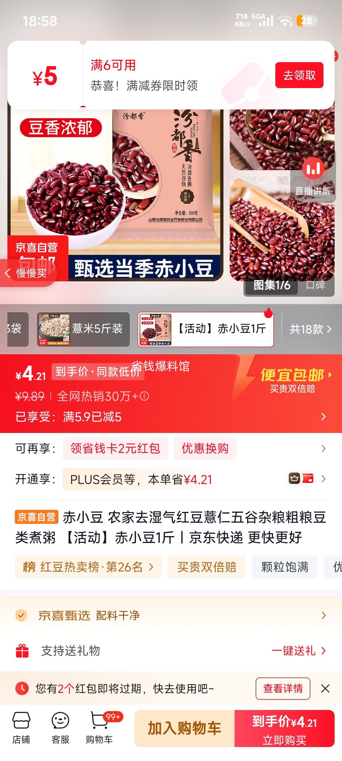 赤小豆1斤农家去湿气红豆薏仁五谷杂粮 4.89元 - 86线报