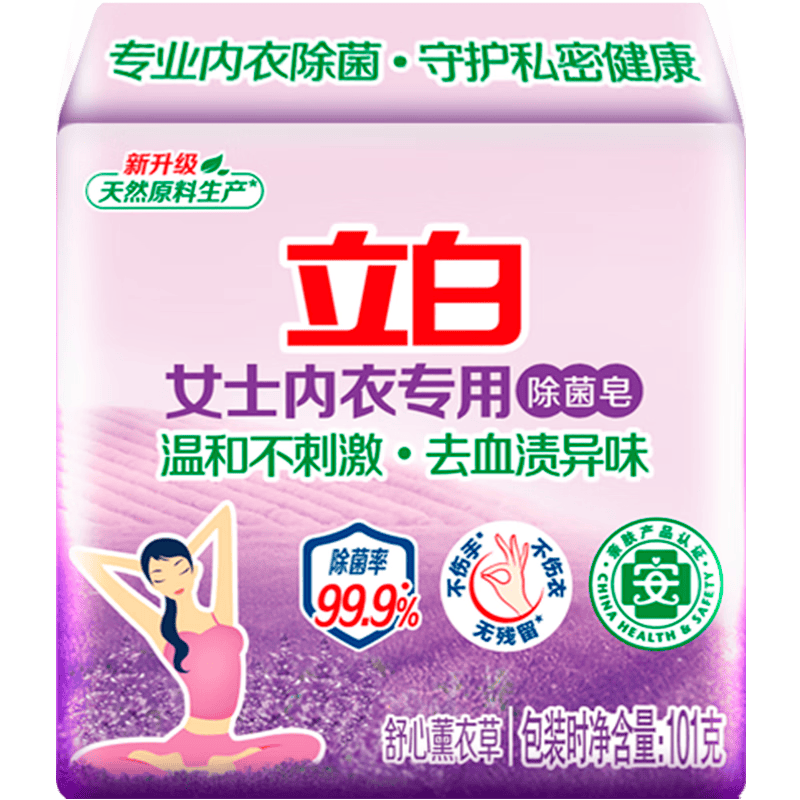 立白内衣专用洗衣皂男士女士通用除菌率99.9%独立包装 2.91元 - 线报酷