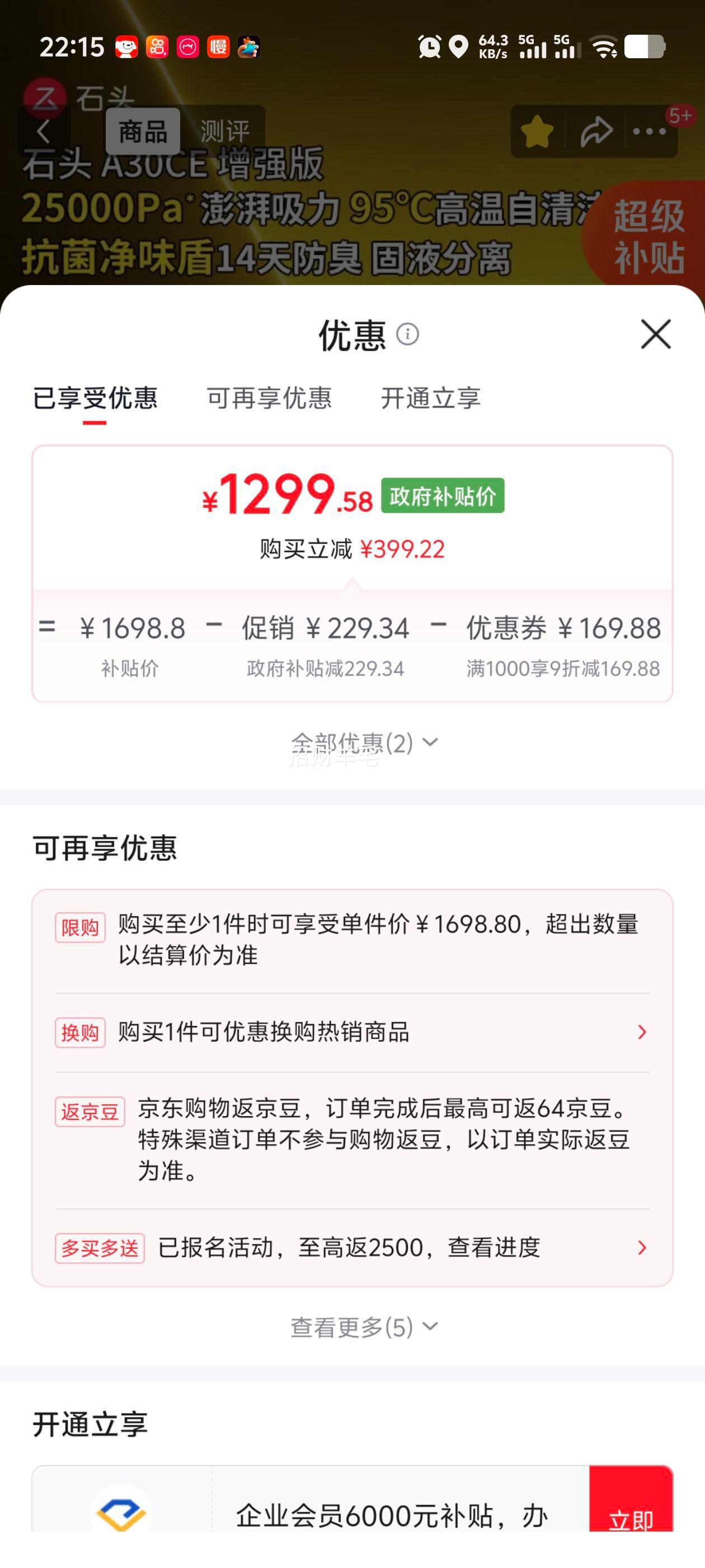 石头A30CE洗地机吸拖洗一体 1299.59元 - 86线报