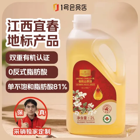 1号会员店 尊享年卡+2L零反有机山茶油+240枚鸡蛋 99元 图片 2