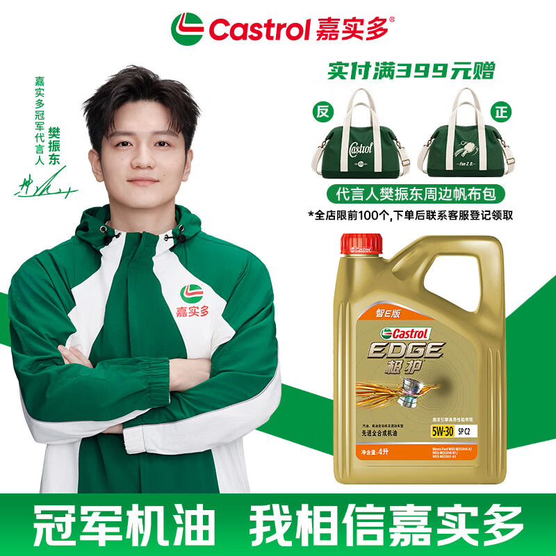 嘉实多 极护智E版 全合成机油 5W-30 SP/C2 4L 汽车保养 - 线报酷