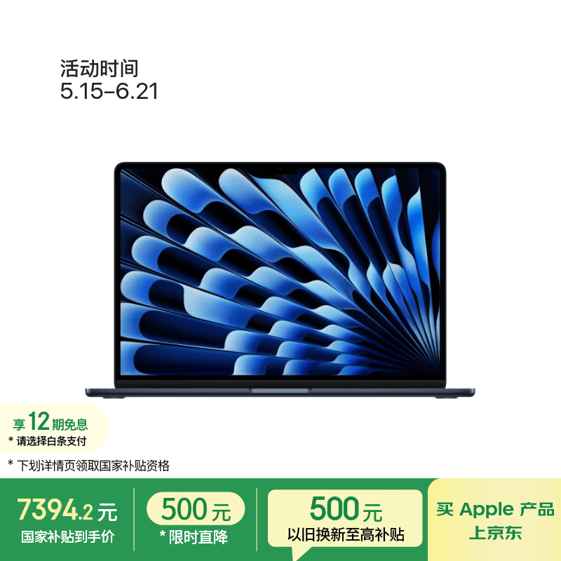 Apple教育优惠笔记本电脑午夜色 7394.15元 - 86线报
