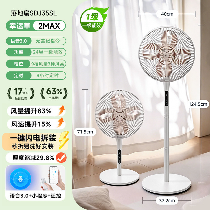 美的幸运草安睡电风扇2MAX风扇轻音家用智能语音可拆落地扇2026新 219.02元 - 86线报