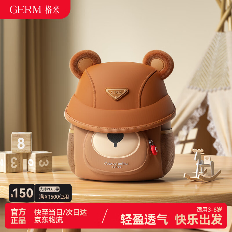 GERM超轻儿童书包可可熊 154元 - 86线报 GERM超轻儿童书包可可熊 154元 - 86线报
