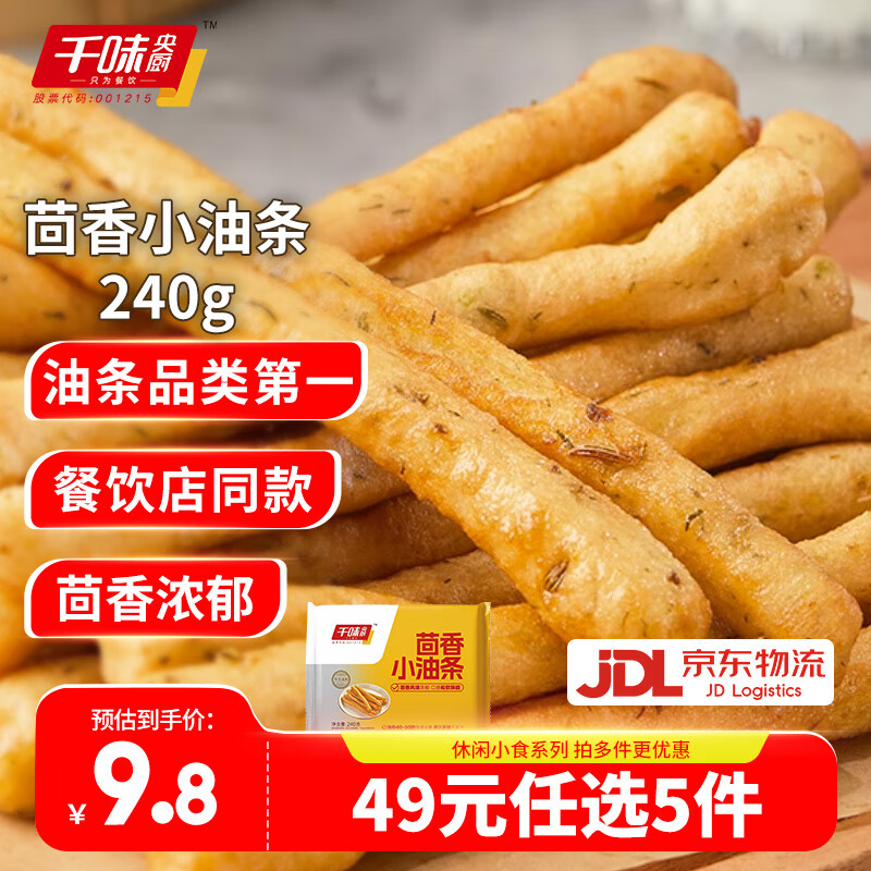 千味央厨茴香小油条240g约24根 8.8元 - 86线报