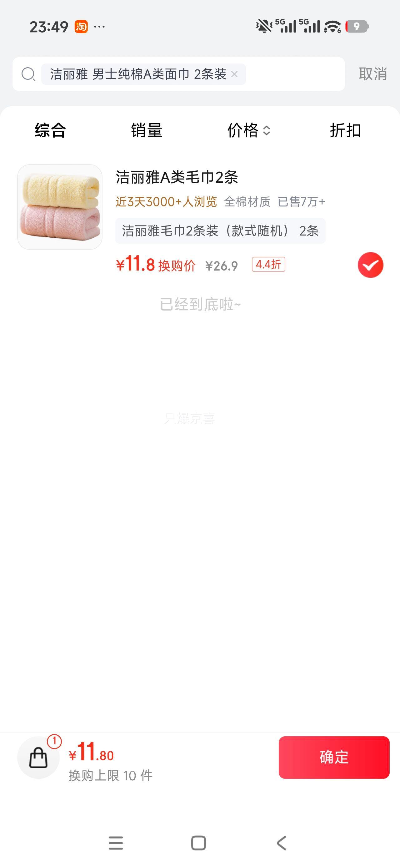 洁丽雅男士纯棉洗脸洗澡面巾A类全棉2条装 11.8元 - 86线报