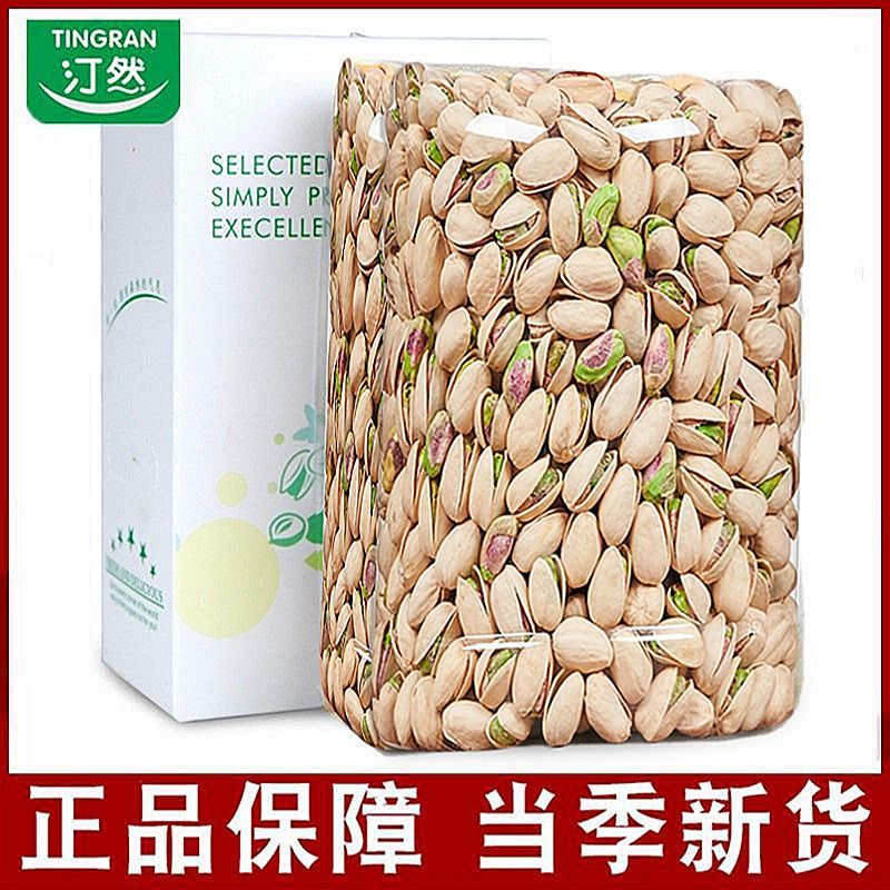 汀然开心果430g/200g淡盐原色原味 18.89元 - 线报酷