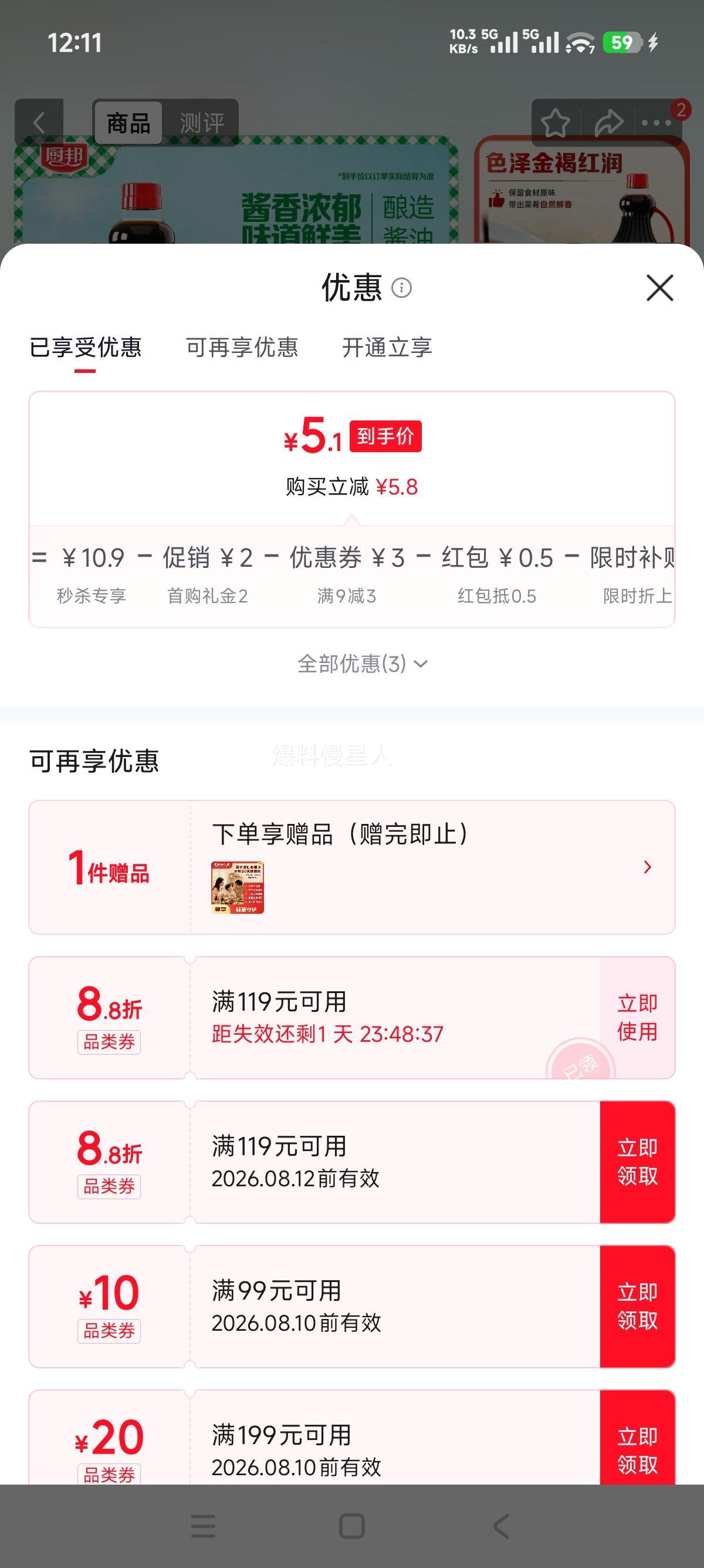 厨邦黄豆生抽酱油1.88kg酿造调味品 5.9元 - 86线报