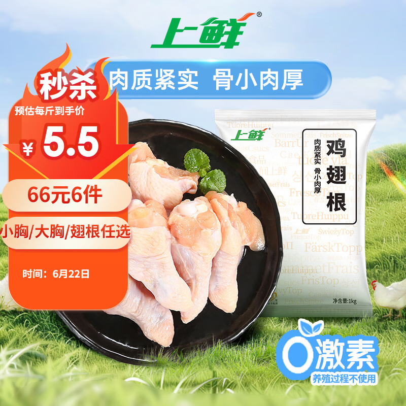 上鲜鸡翅根1kg 11元 - 86线报 上鲜鸡翅根1kg 11元 - 86线报