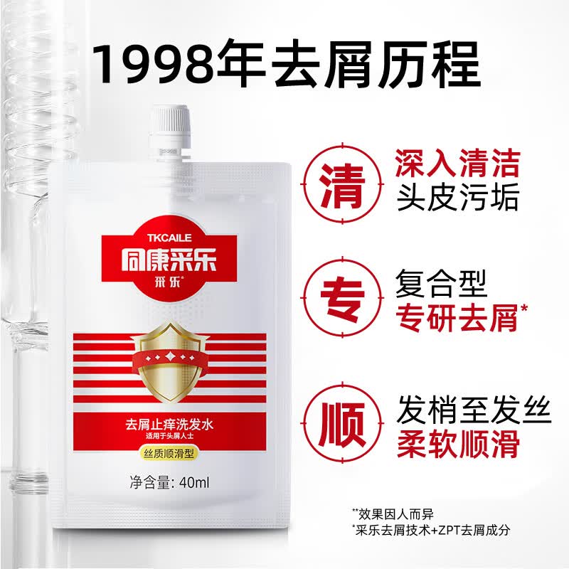 采乐去屑洗发水40ml 0.9元 - 美泡泡 采乐去屑洗发水40ml 0.9元 - 美泡泡