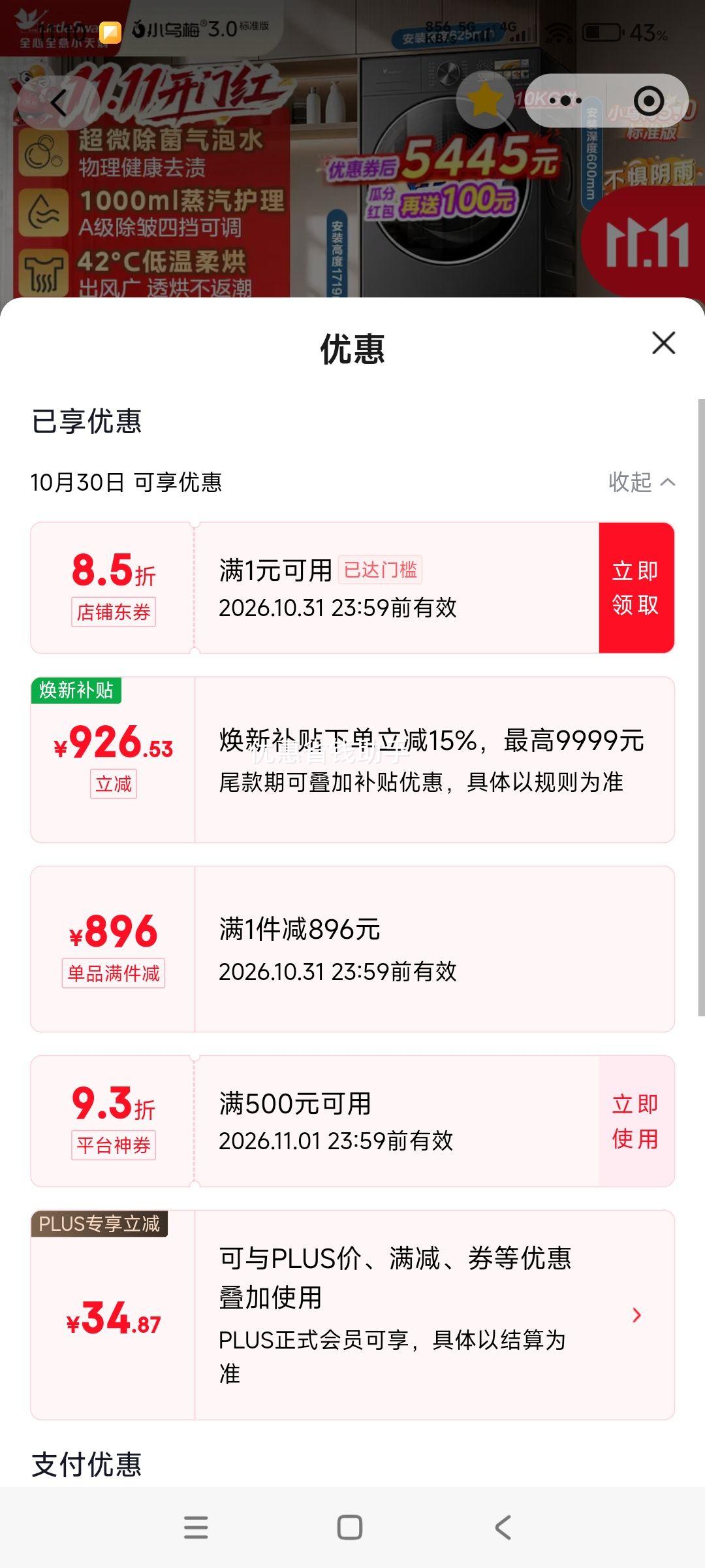 小天鹅小乌梅3.0洗烘套装10/12公斤纯平全嵌双智投双变频V 5250.34元 - 86线报