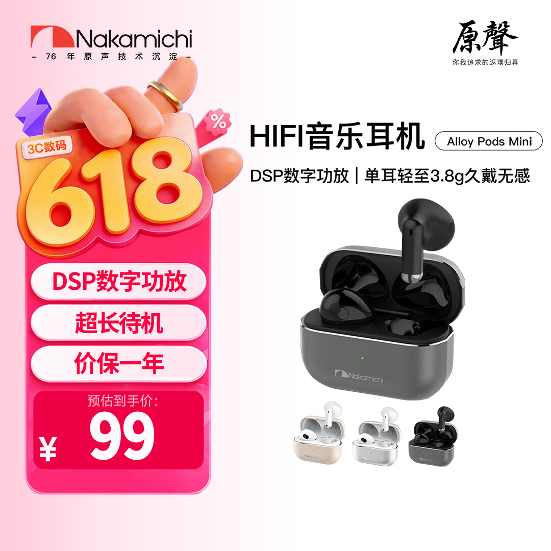 Nakamichi中道Alloy Pods Min半入耳式耳机蓝牙5.3音乐通话耳机 59元 - 线报酷 Nakamichi中道Alloy Pods Min半入耳式耳机蓝牙5.3音乐通话耳机 59元 - 线报酷