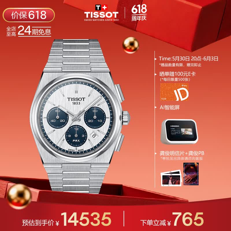 TISSOT PRX超级玩家系列熊猫盘机械男表T137.427.11.011.01 14235元 - 线报酷