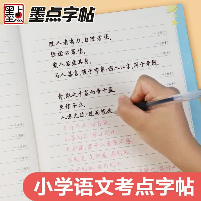 墨点字帖行楷本需买2件 0.5元 - 86线报