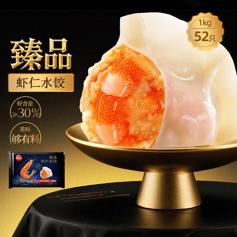 思念京东臻品虾仁水饺1kg50只 虾饺速食食品冷冻 19.9元 - 线报酷