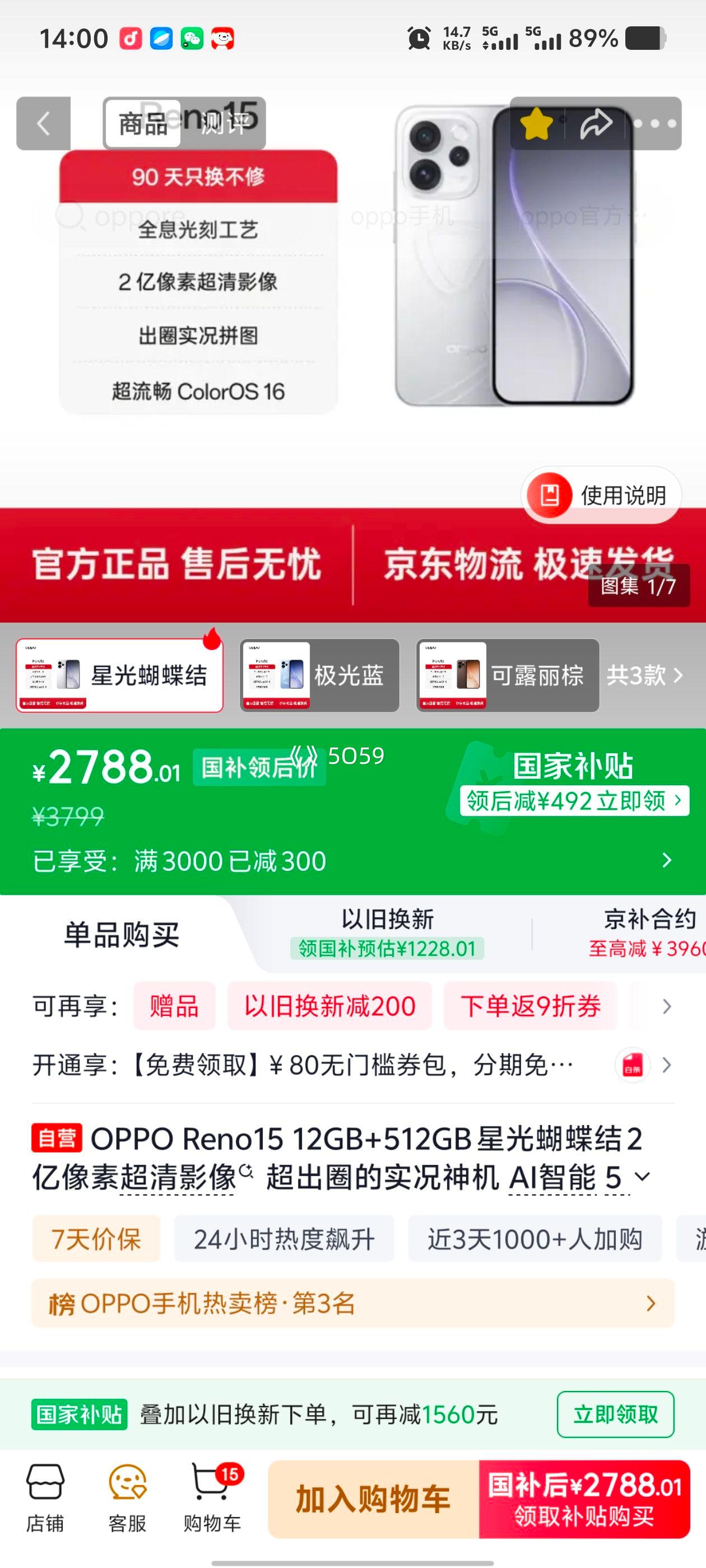 OPPO Reno15手机5000万像素星光蝴蝶结12+512G 2788.01元 - 86线报