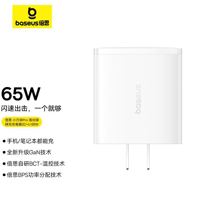 倍思65W氮化镓三口充电器 27.37元 - 线报酷
