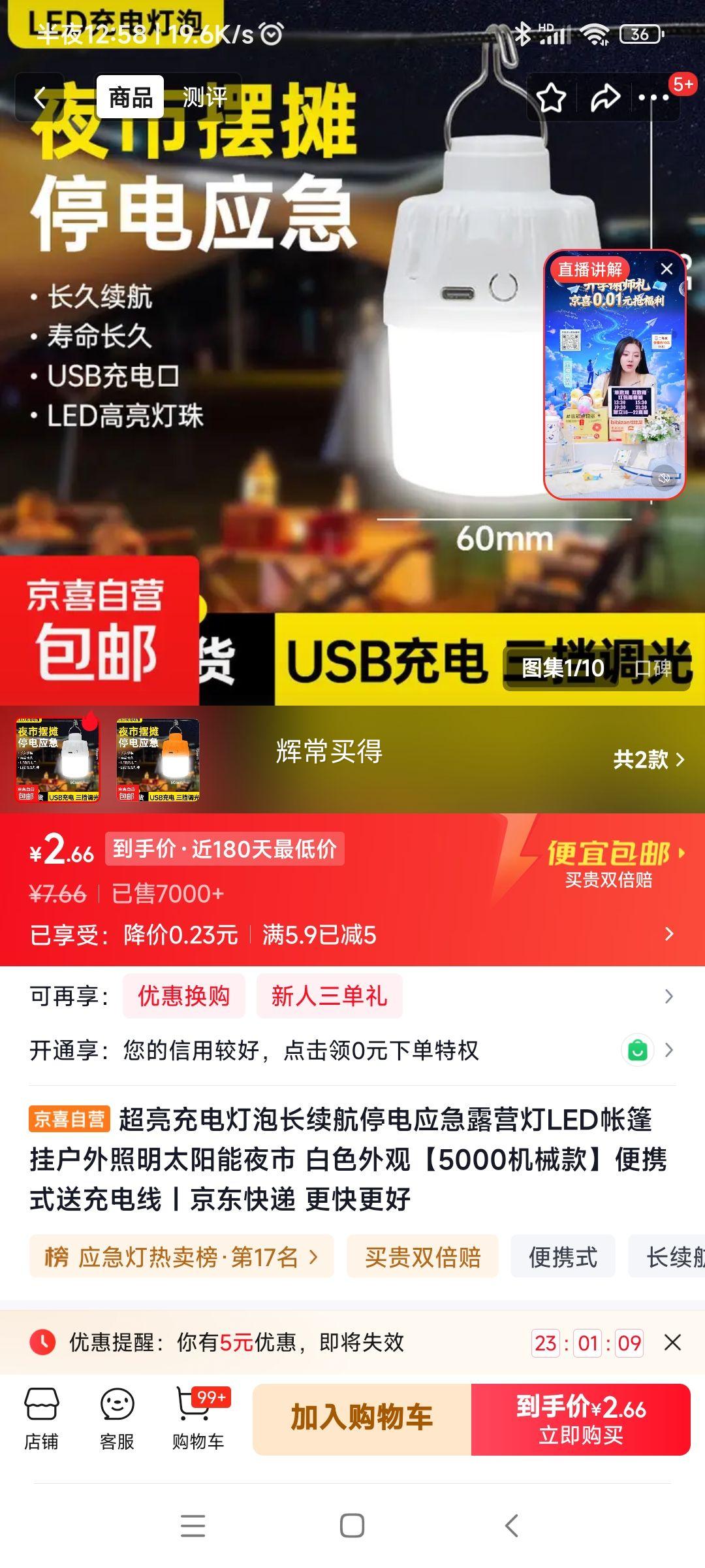 超亮充电LED露营灯1件 2.66元 - 86线报