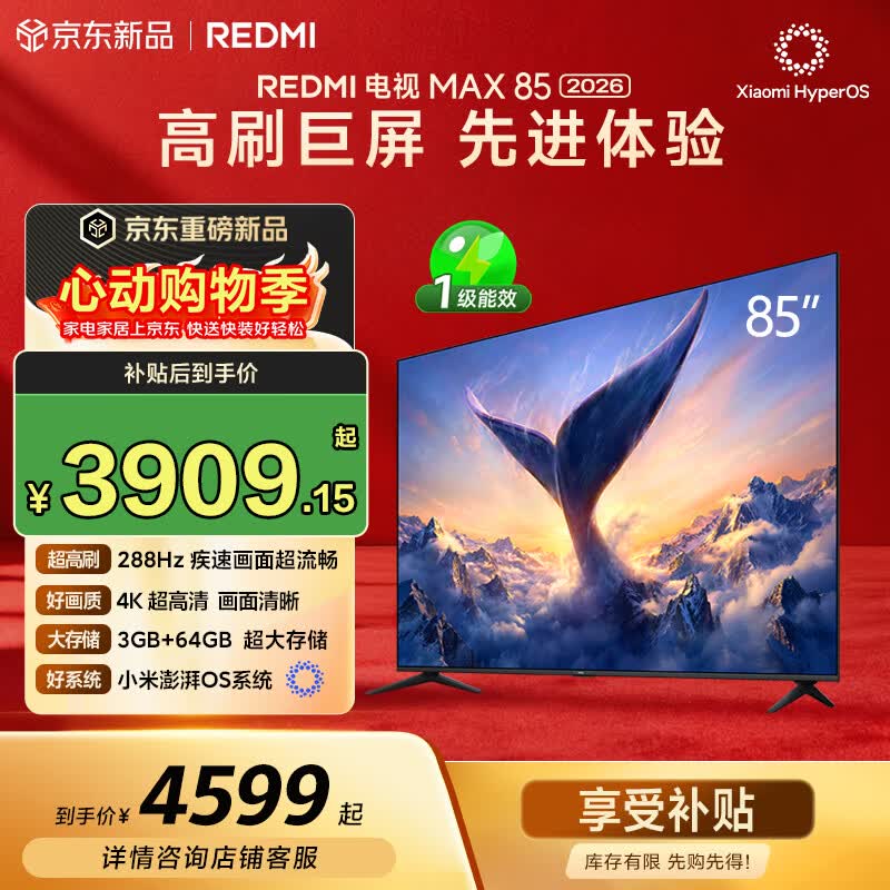 红米L85RC-AP液晶电视85英寸4K 3574.57元 - 86线报