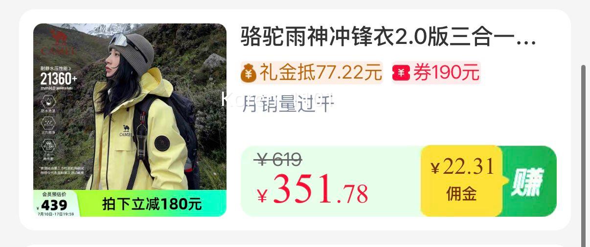 骆驼雨神冲锋衣2.0版三合一月影黄色 334.62元 - 线报酷